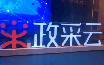 政采云入口